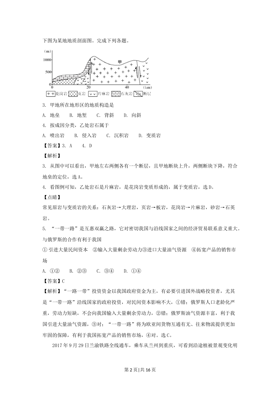 2017年高考地理试卷（浙江）（11月）（解析卷）.docx_第2页