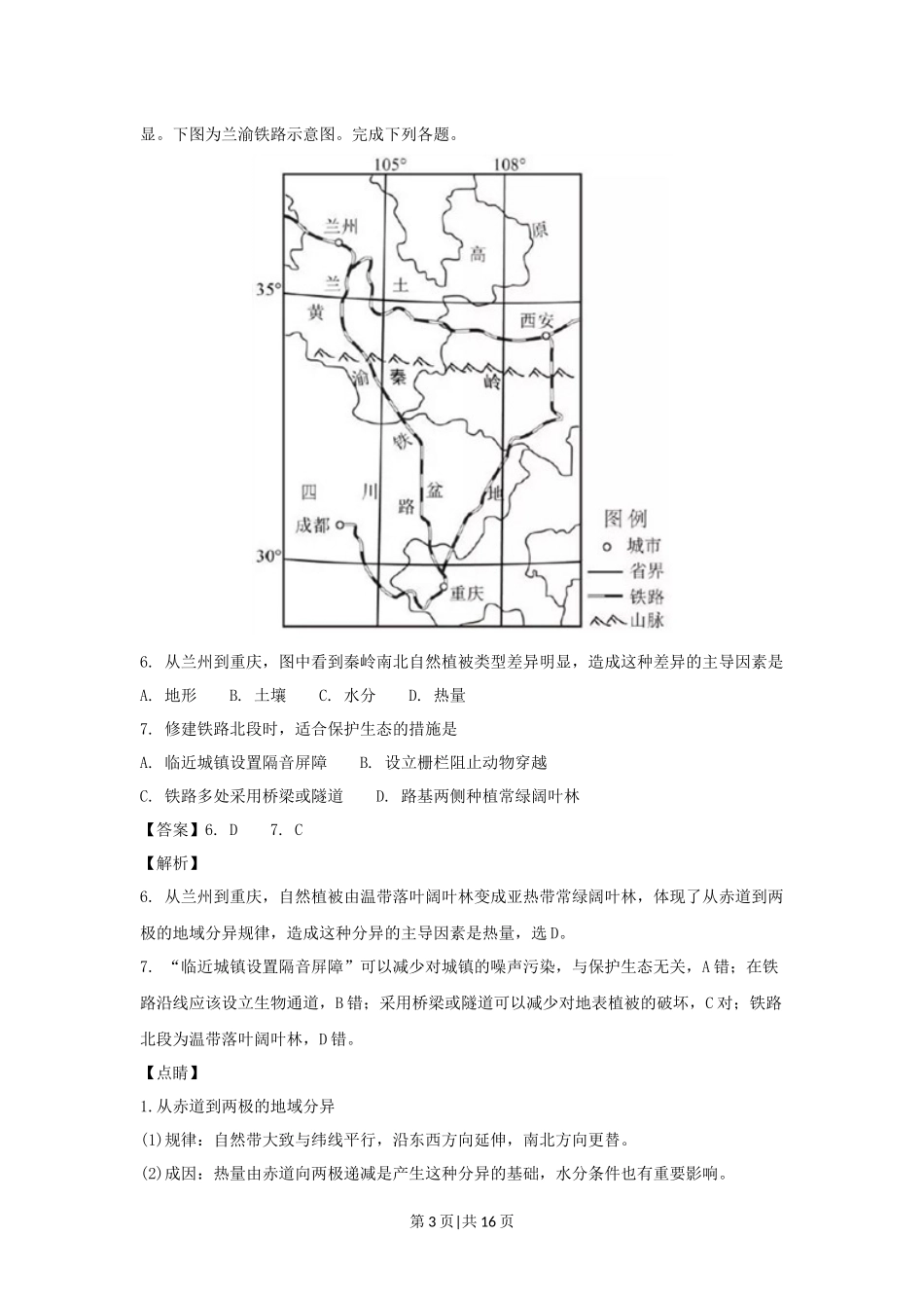 2017年高考地理试卷（浙江）（11月）（解析卷）.docx_第3页