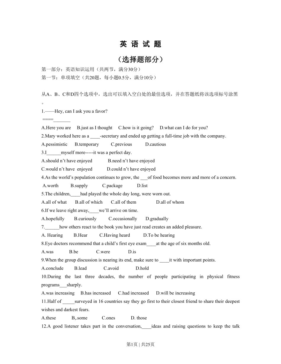 2013年高考英语试卷（浙江）（解析卷）.pdf_第1页