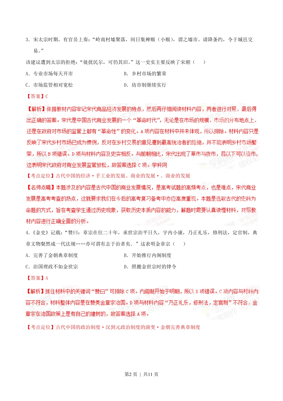 2015年高考历史试卷（重庆）（解析卷）.pdf_第2页