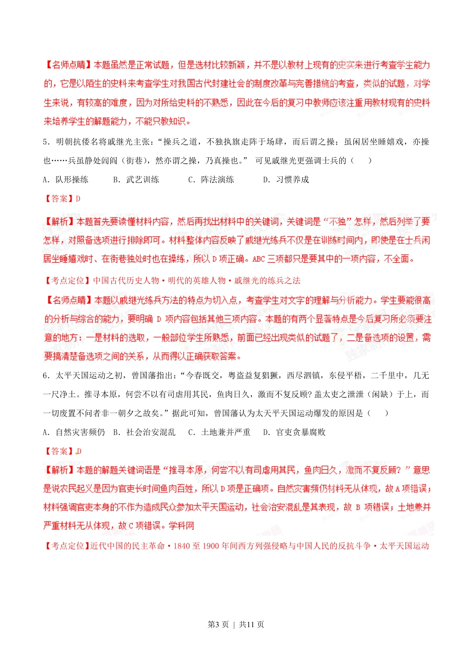 2015年高考历史试卷（重庆）（解析卷）.pdf_第3页