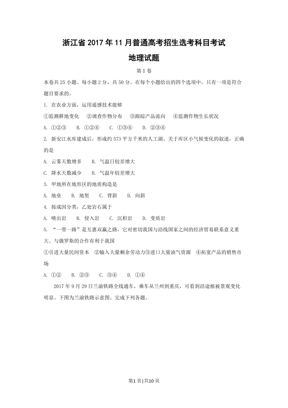2017年高考地理试卷（浙江）（11月）（空白卷）.pdf_第1页