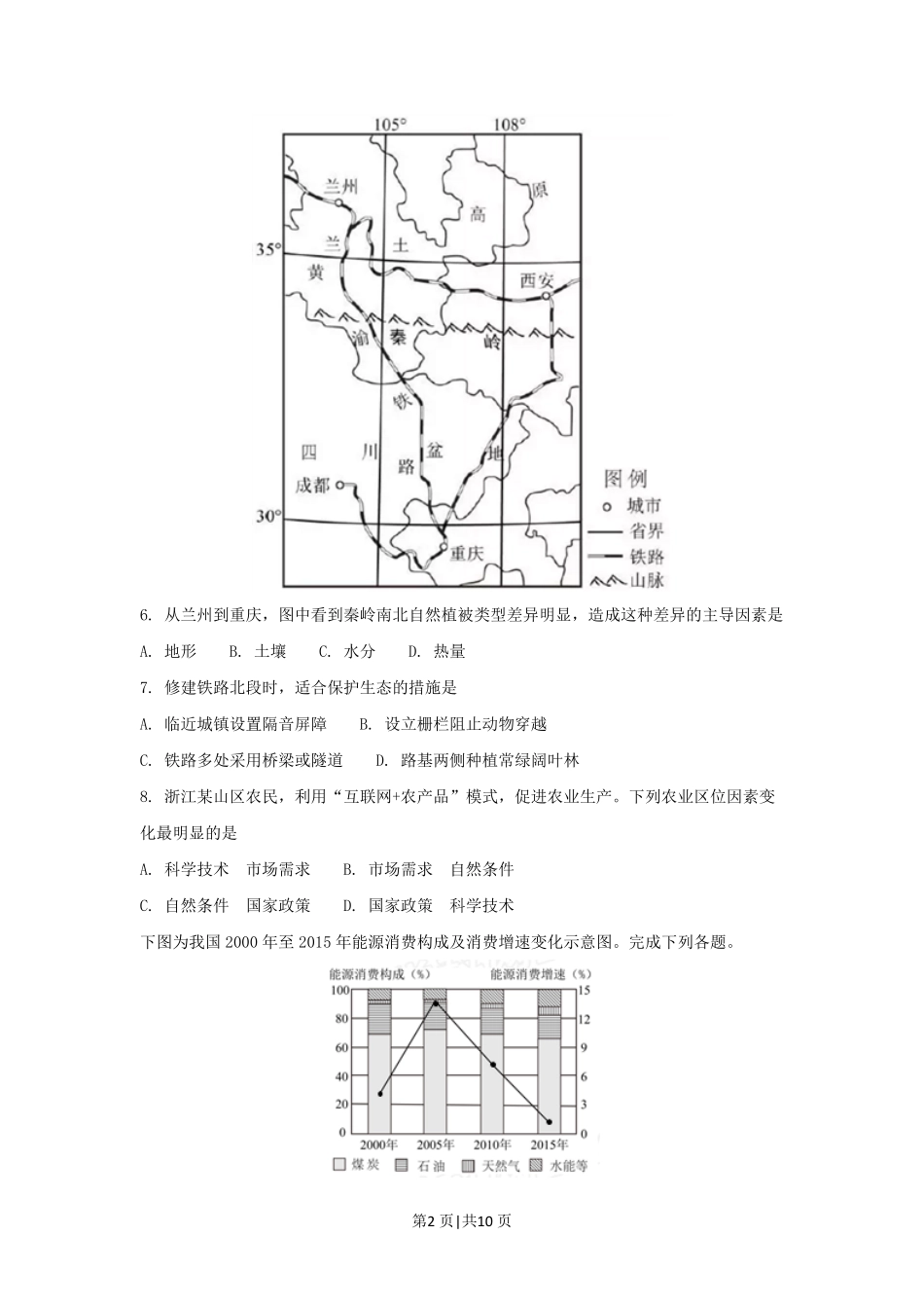 2017年高考地理试卷（浙江）（11月）（空白卷）.pdf_第2页