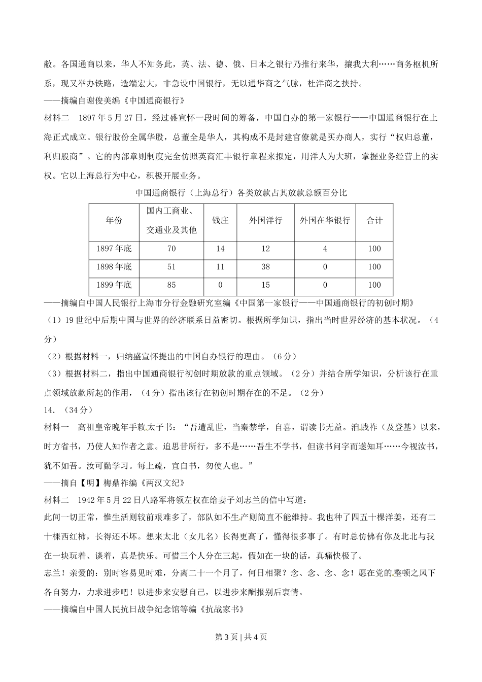 2015年高考历史试卷（重庆）（空白卷）.doc_第3页