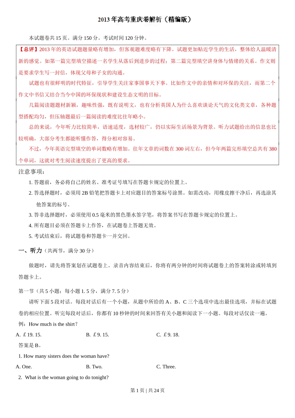 2013年高考英语试卷（重庆）（解析卷）.doc_第1页