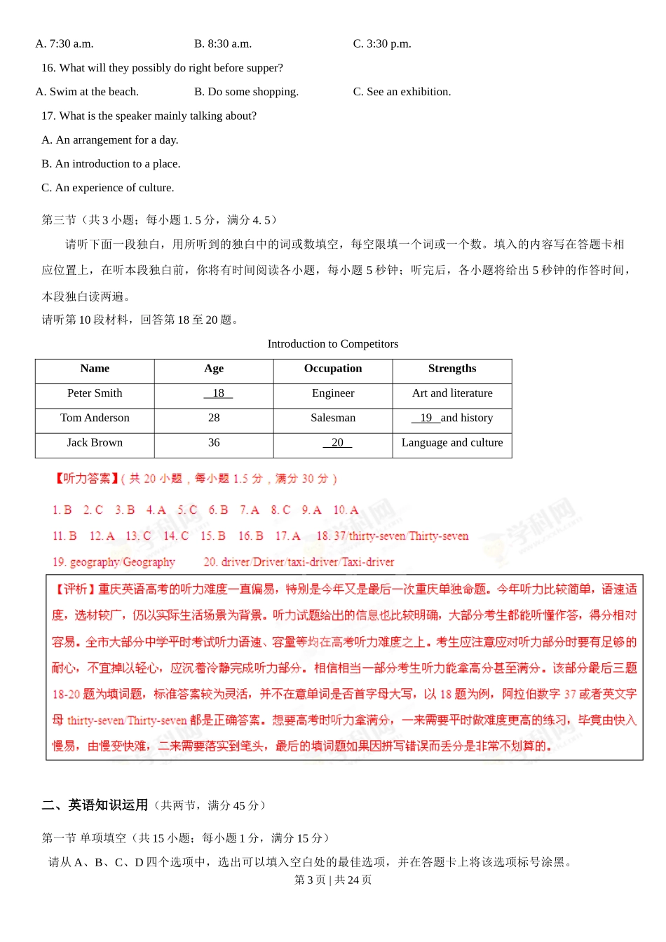 2013年高考英语试卷（重庆）（解析卷）.doc_第3页