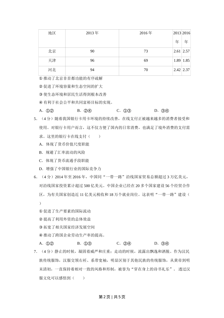 2017年高考政治试卷（天津）（空白卷）.doc_第2页