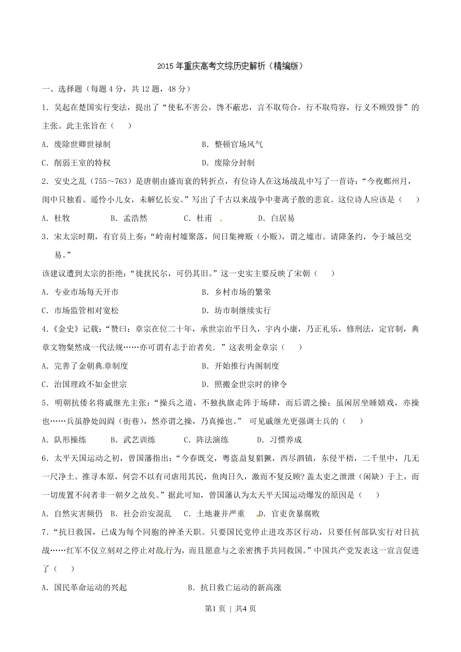 2015年高考历史试卷（重庆）（空白卷）.pdf_第1页