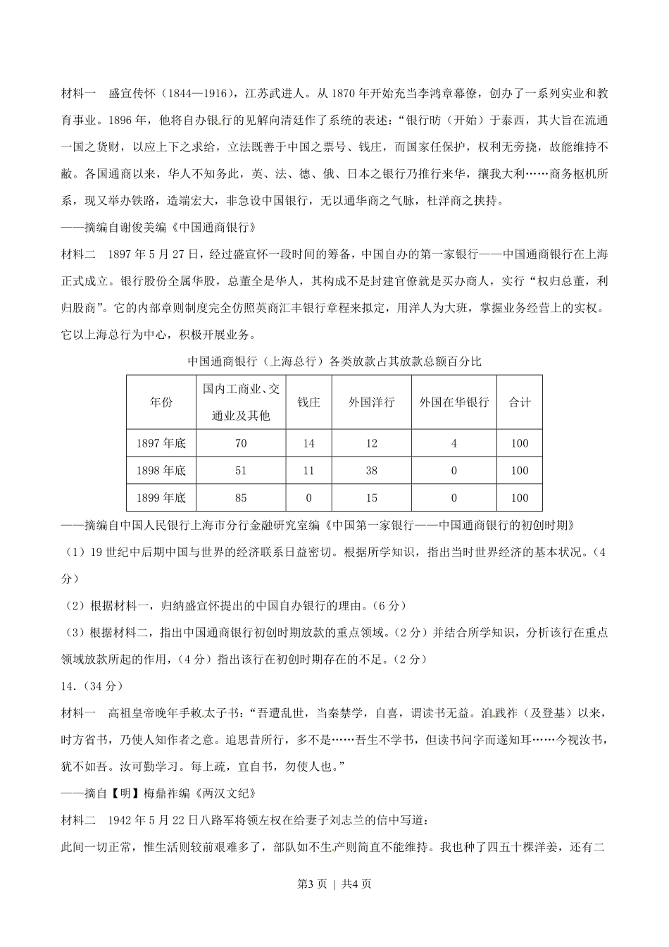 2015年高考历史试卷（重庆）（空白卷）.pdf_第3页