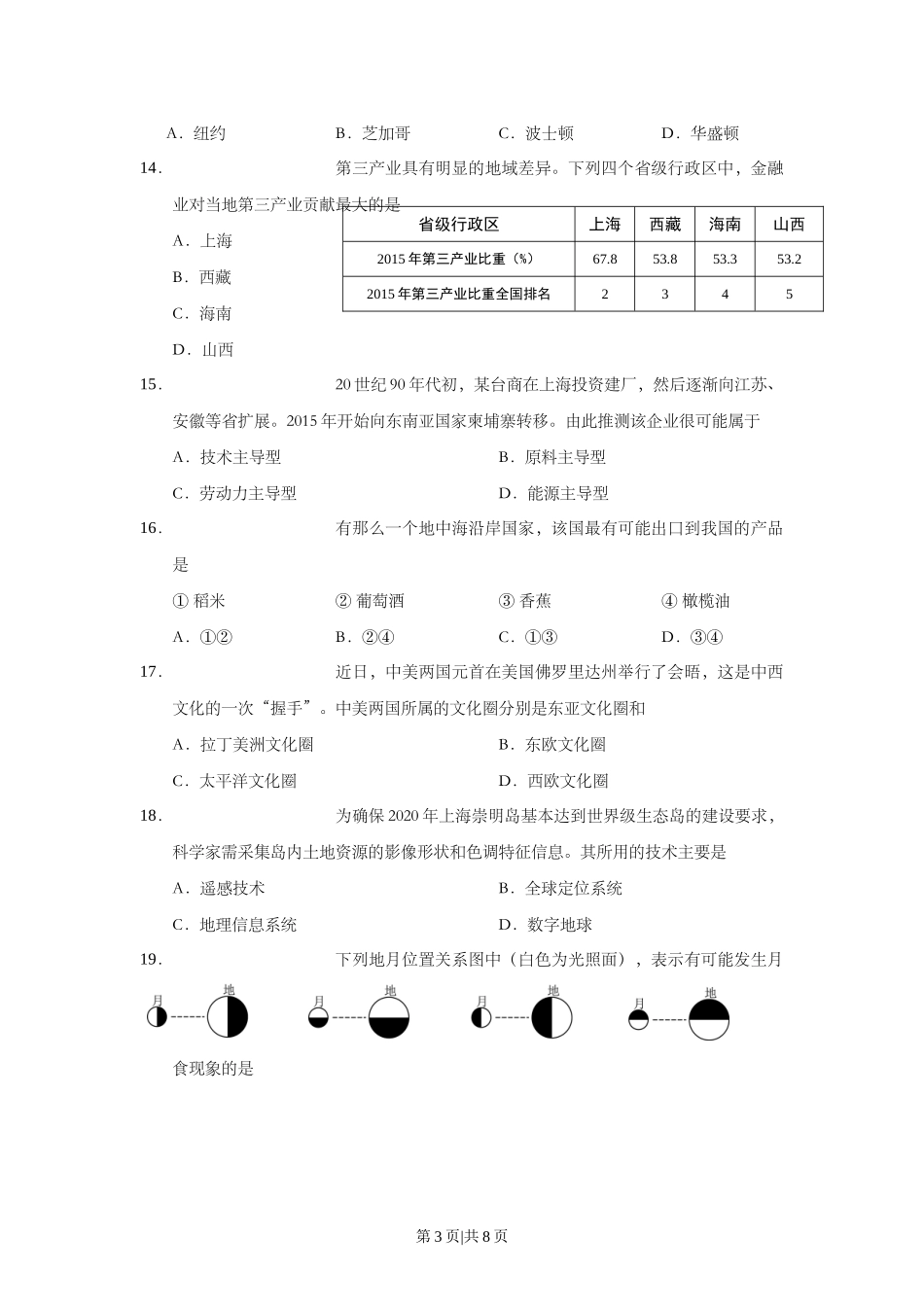 2017年高考地理试题（上海）（空白卷）.doc_第3页