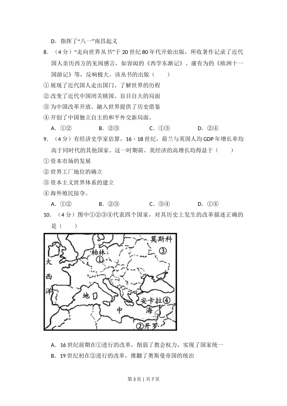 2016年高考历史试卷（北京）（空白卷）.doc_第3页