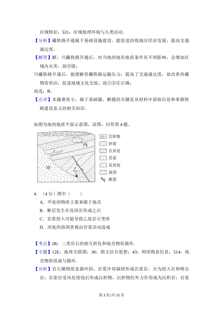 2018年高考地理试卷（北京）（解析卷）.doc_第3页