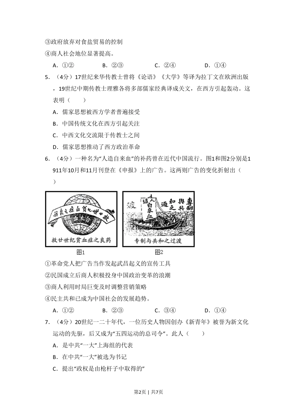 2016年高考历史试卷（北京）（空白卷）.pdf_第2页