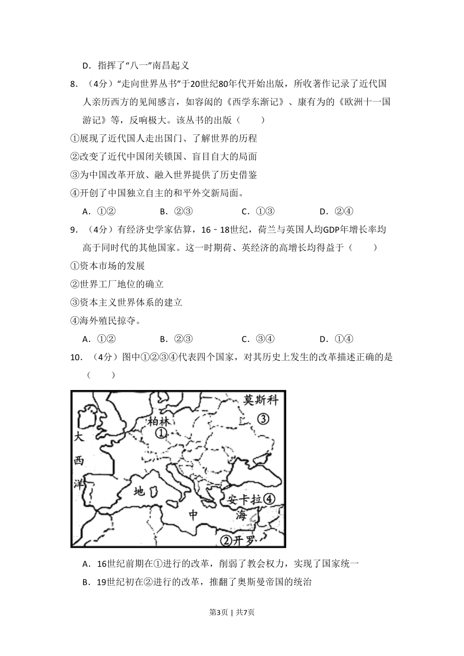 2016年高考历史试卷（北京）（空白卷）.pdf_第3页