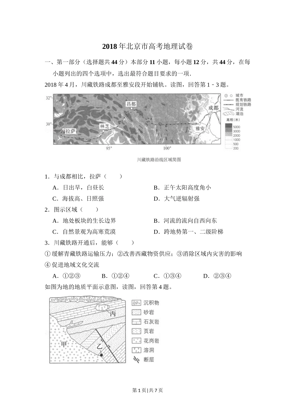 2018年高考地理试卷（北京）（空白卷）.doc_第1页