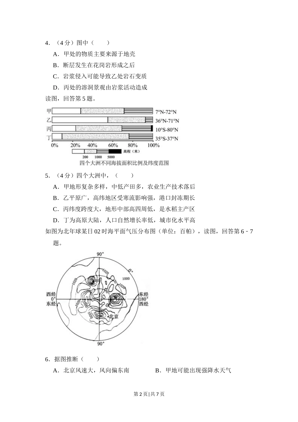 2018年高考地理试卷（北京）（空白卷）.doc_第2页