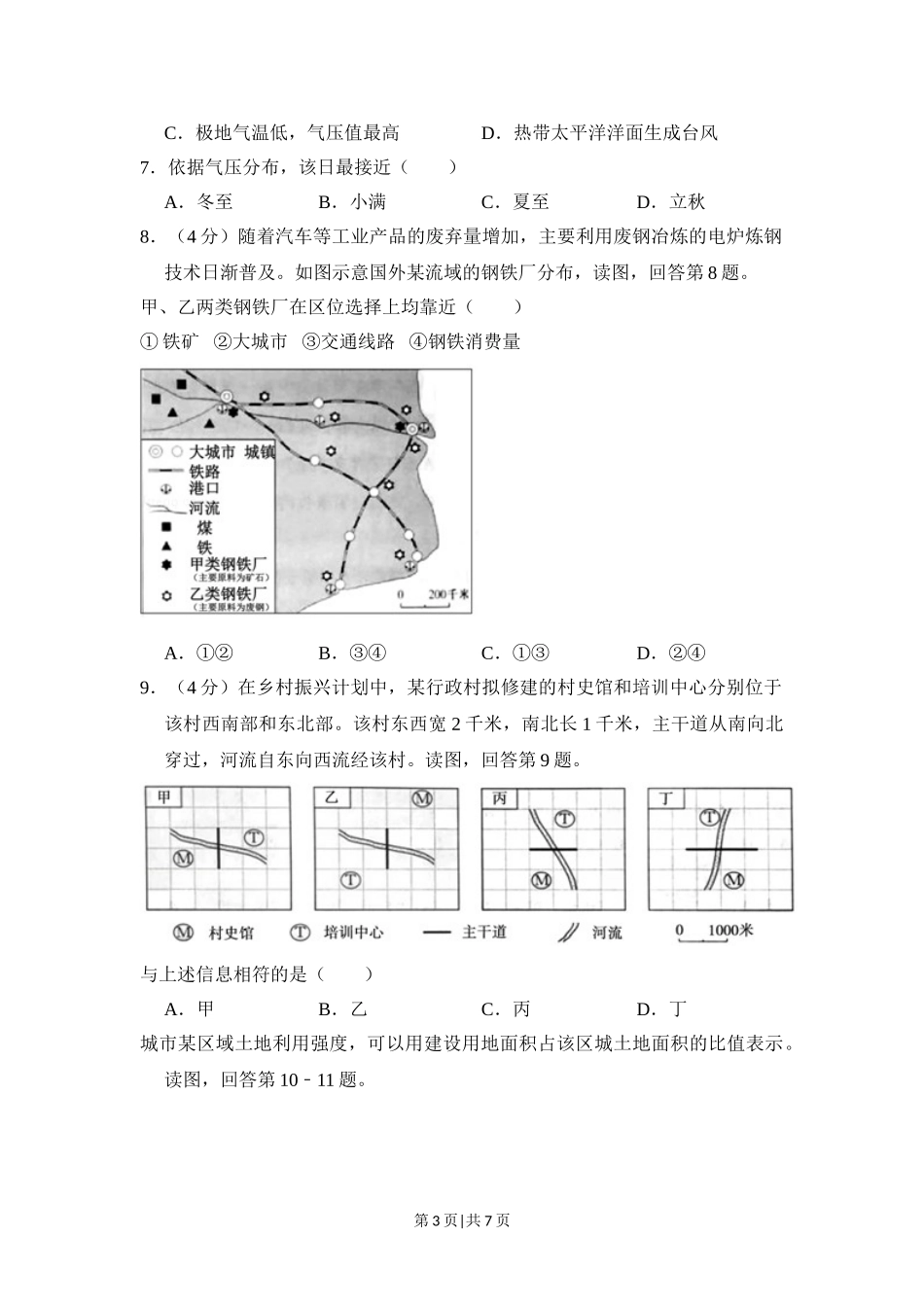 2018年高考地理试卷（北京）（空白卷）.doc_第3页