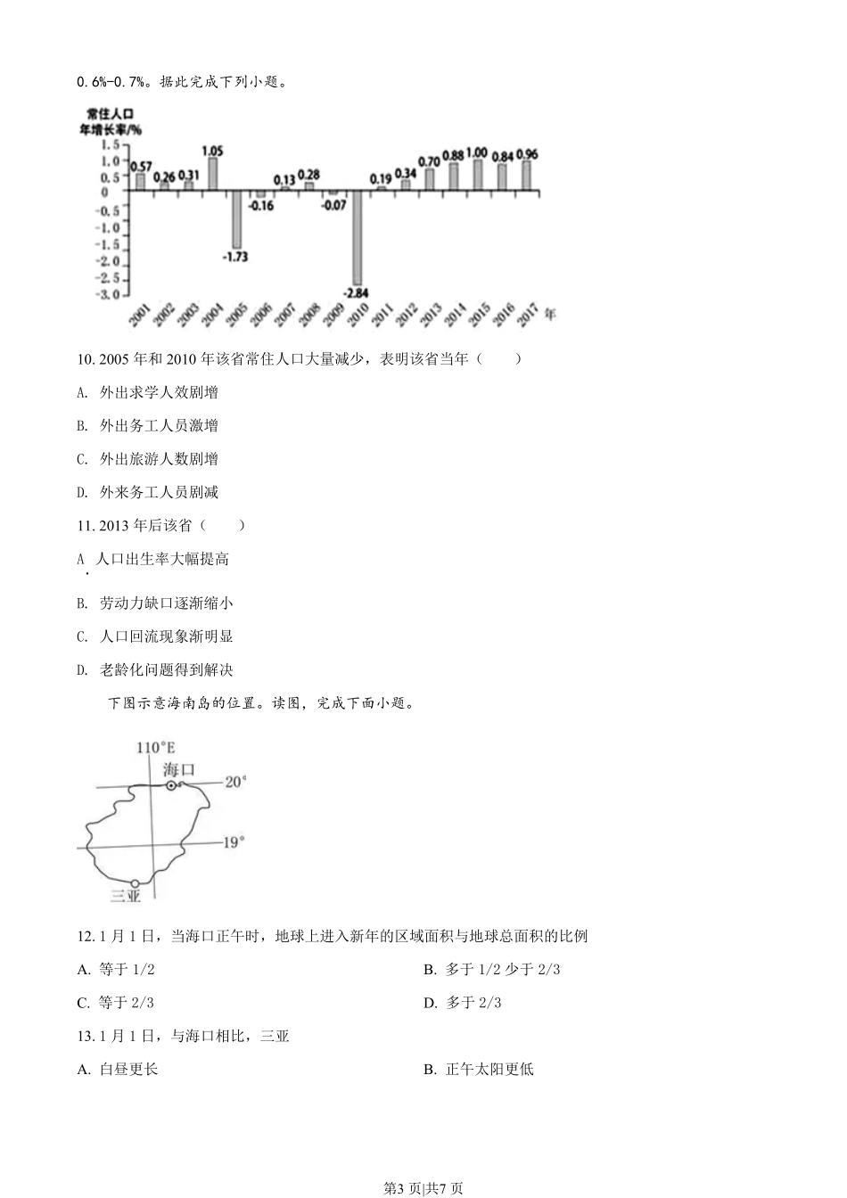 2018年高考地理试卷（海南）（空白卷）.pdf_第3页