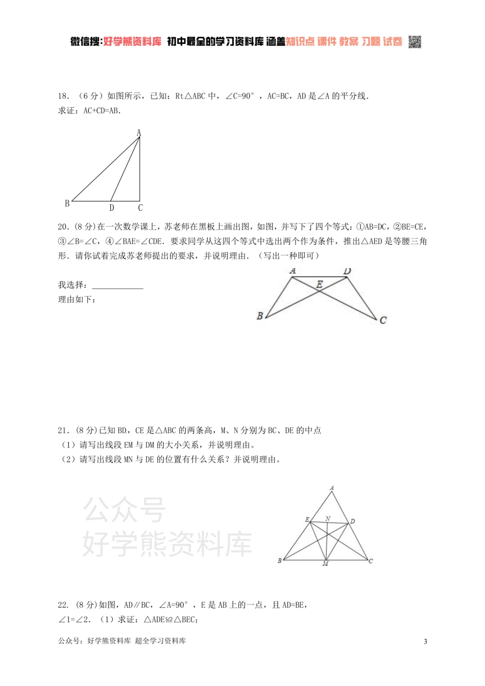 八年级数学上册 第二章 特殊三角形单元综.pdf_第3页