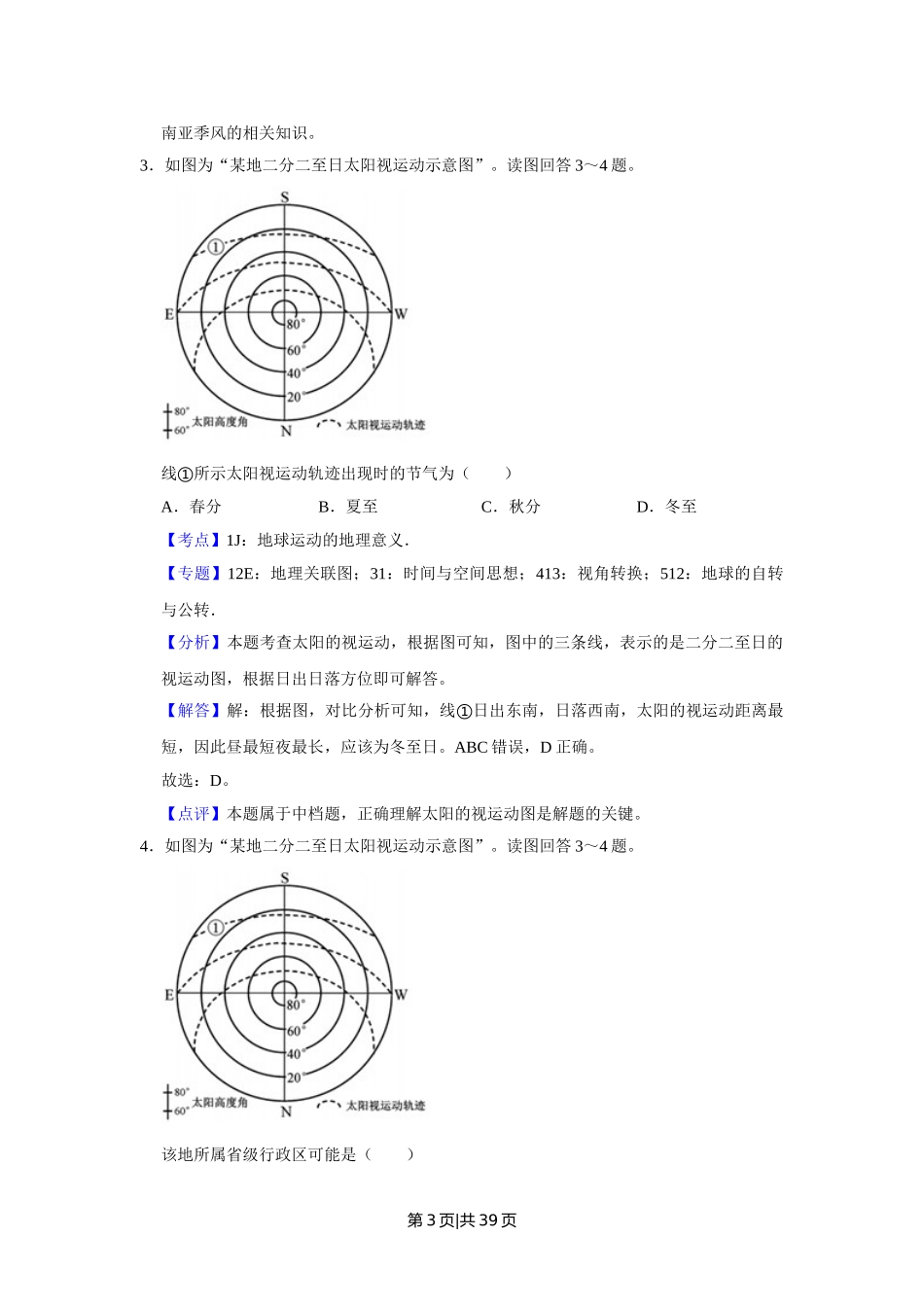 2018年高考地理试卷（江苏）（解析卷）   .doc_第3页