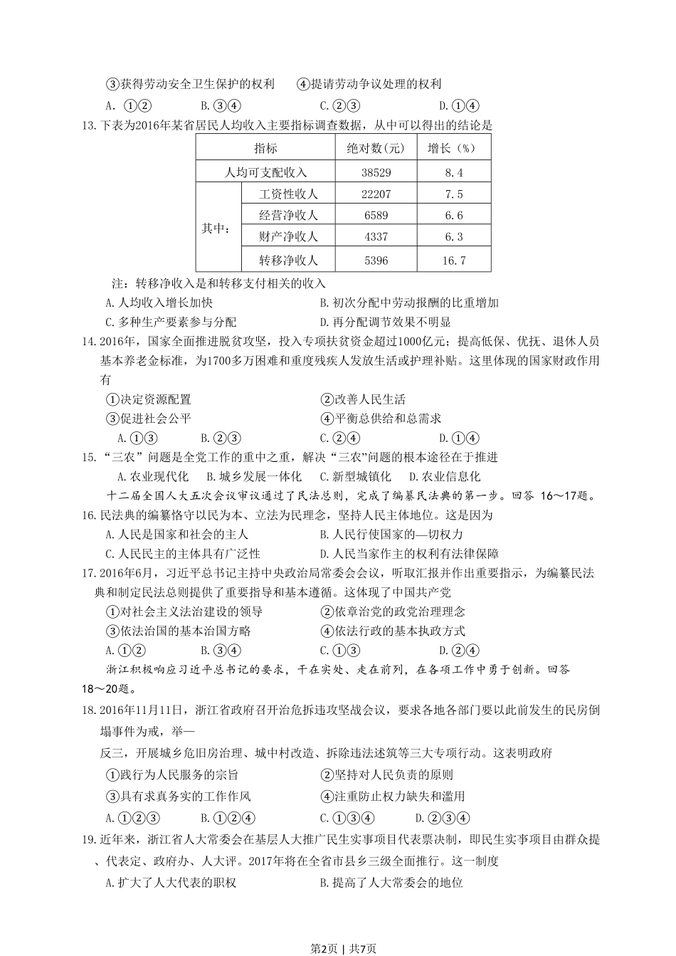 2017年高考政治试卷（浙江）（4月）（空白卷）.pdf_第2页