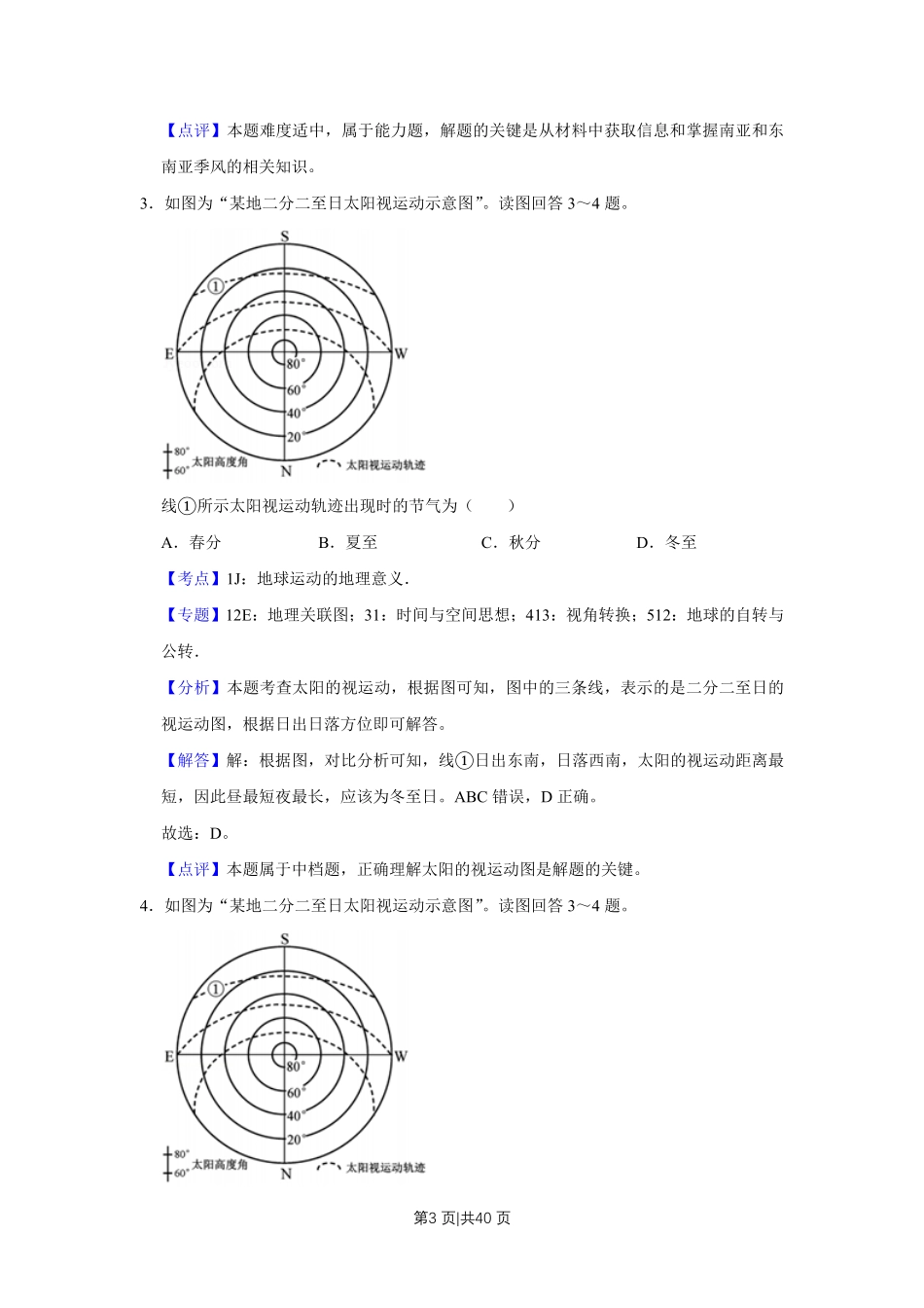 2018年高考地理试卷（江苏）（解析卷）   .pdf_第3页