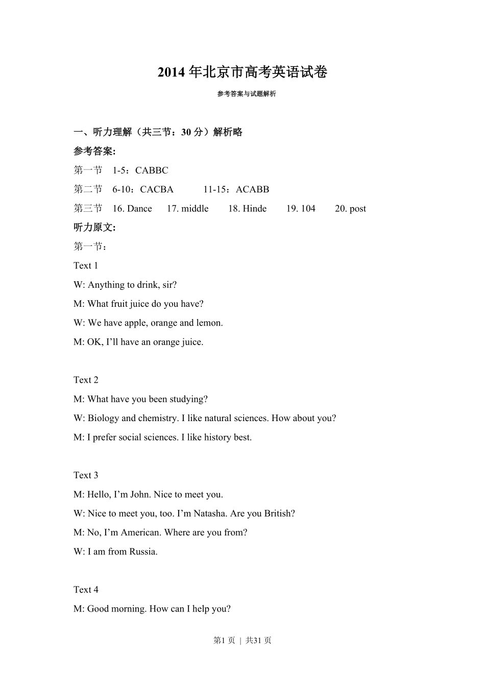 2014年高考英语试卷（北京）（解析卷）.pdf_第1页