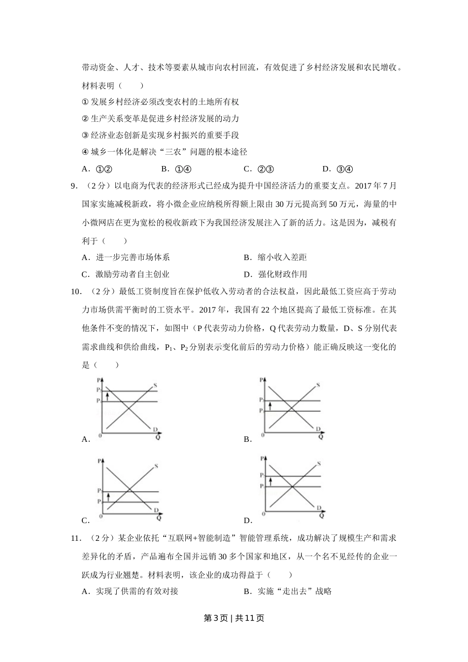 2018年高考政治试卷（江苏）（空白卷）.doc_第3页