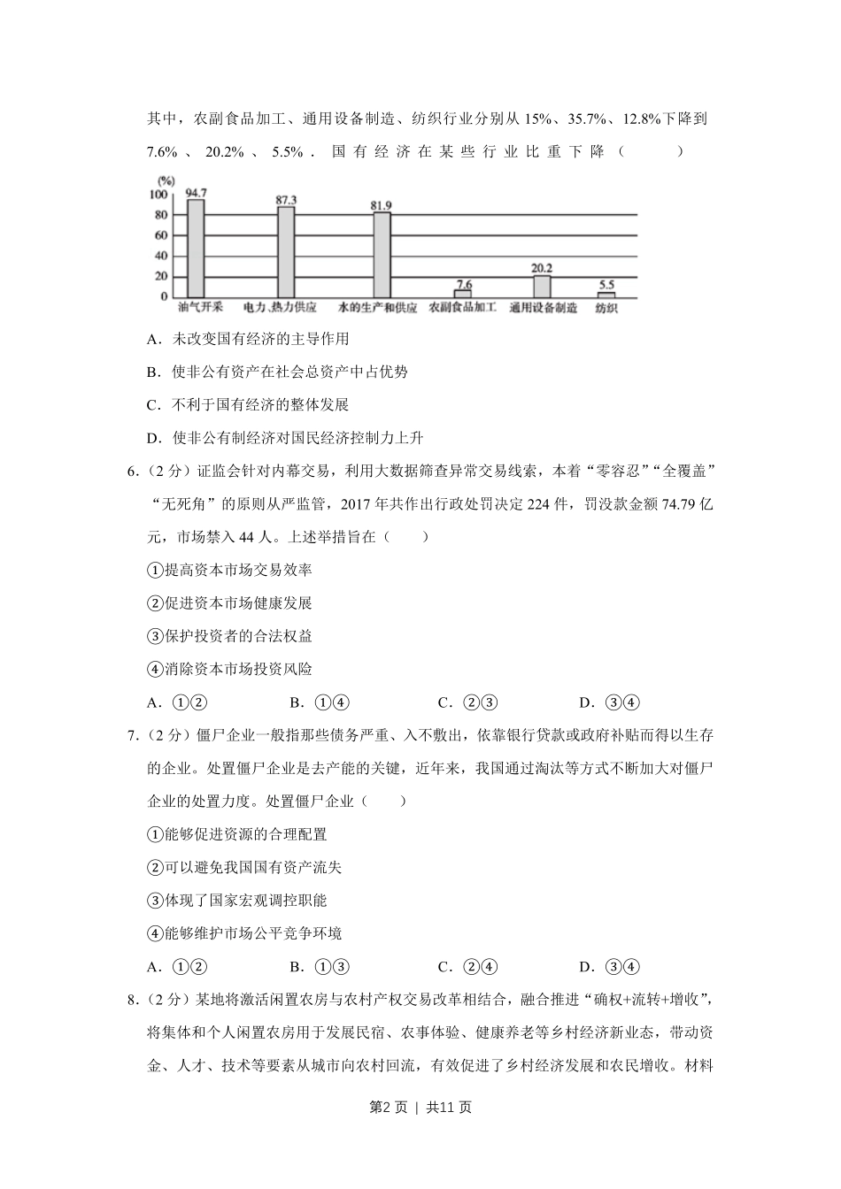 2018年高考政治试卷（江苏）（空白卷）.pdf_第2页