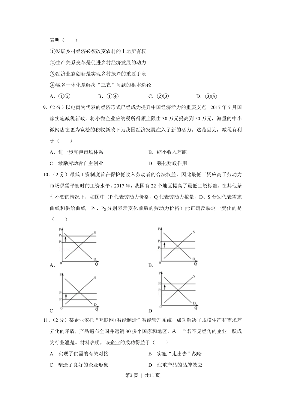 2018年高考政治试卷（江苏）（空白卷）.pdf_第3页