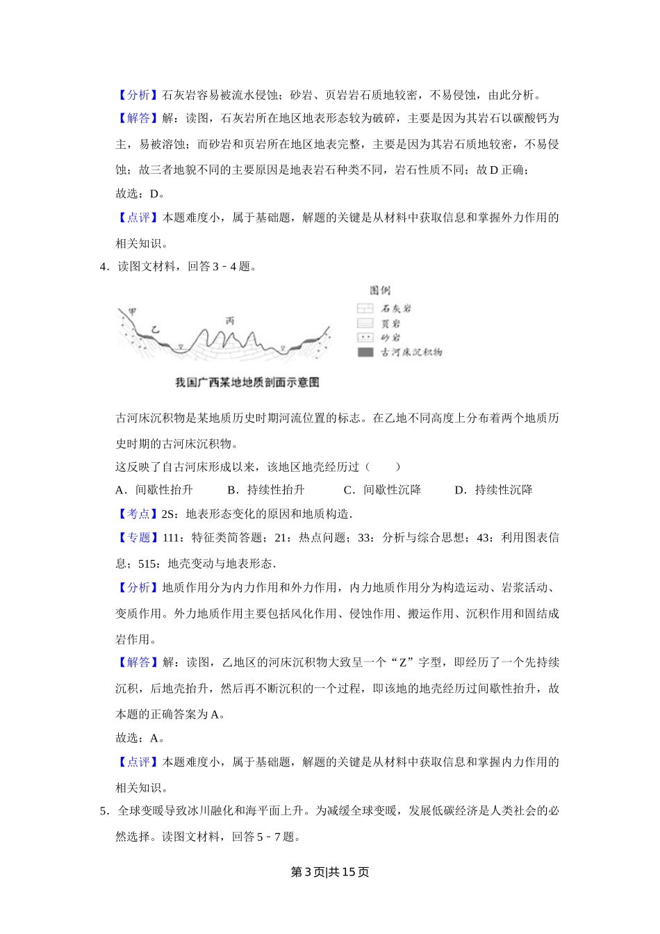 2018年高考地理试卷（天津）（解析卷）.doc_第3页