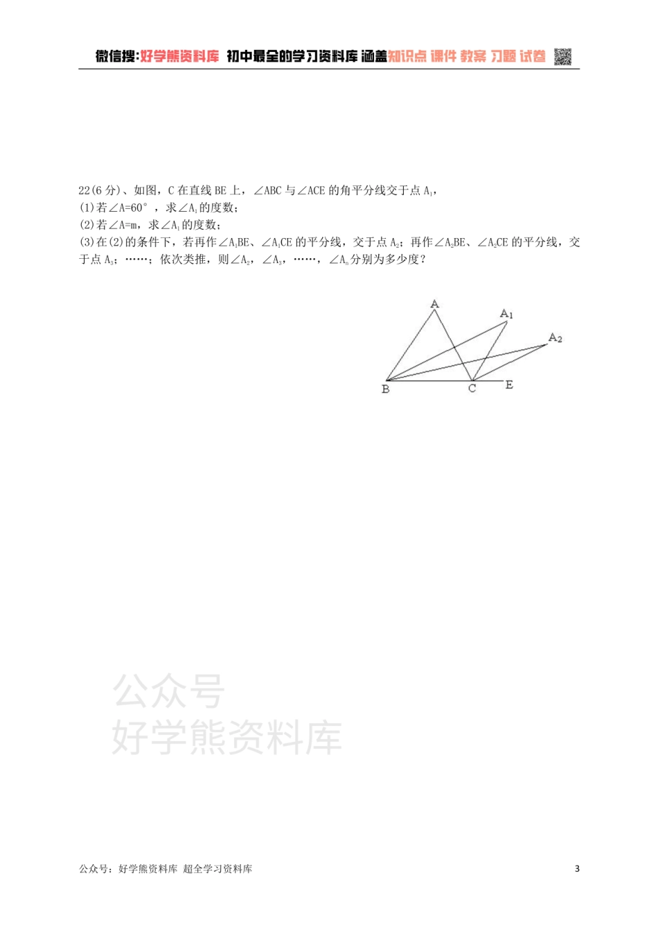 八年级数学上册 第一章 三角形的认识测试.pdf_第3页
