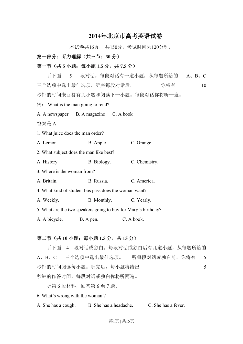 2014年高考英语试卷（北京）（空白卷）.pdf_第1页