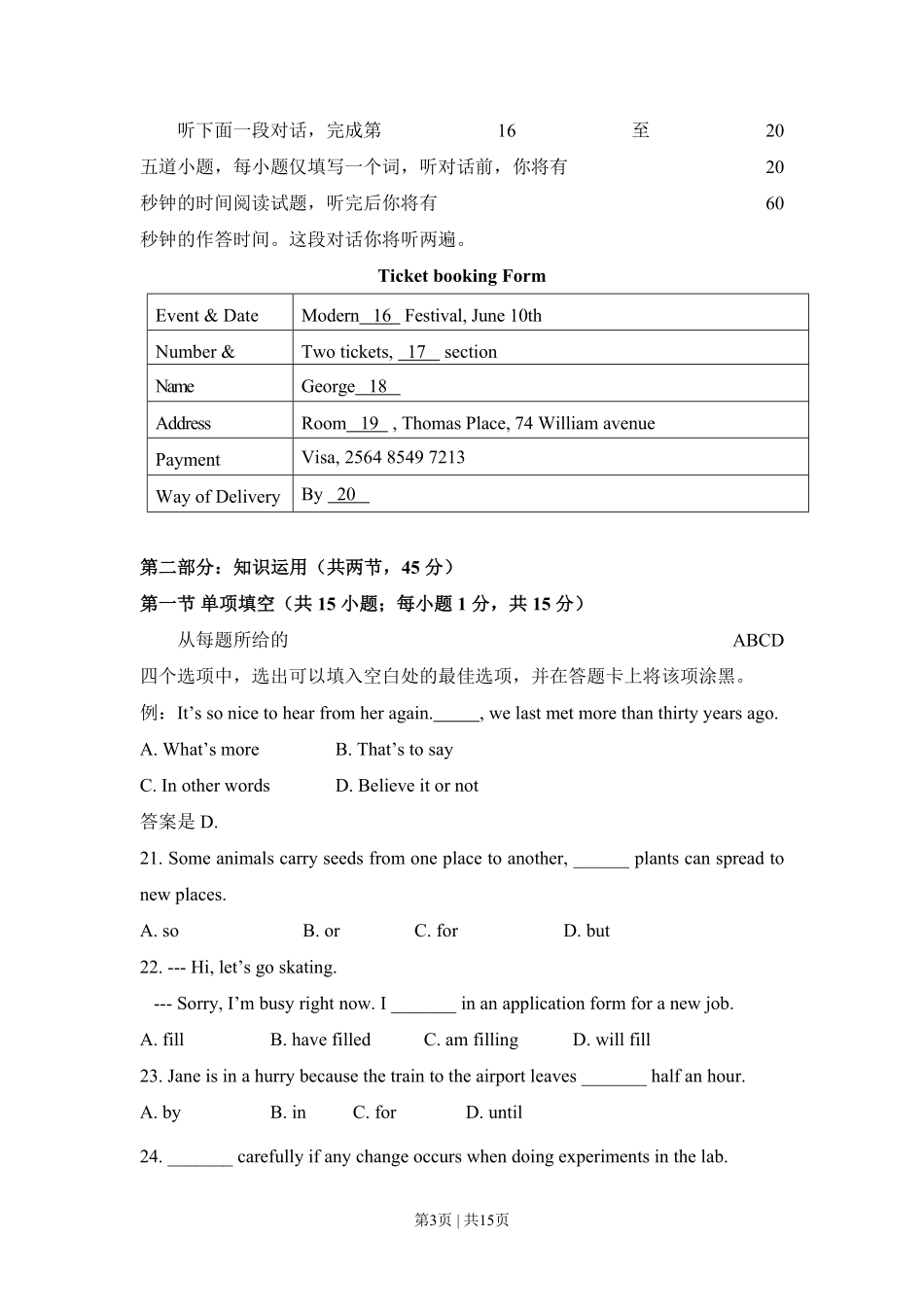 2014年高考英语试卷（北京）（空白卷）.pdf_第3页