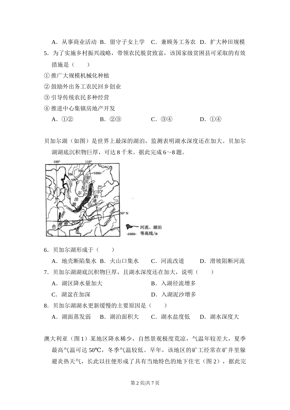 2018年高考地理试卷（新课标Ⅲ）（空白卷）.docx_第2页