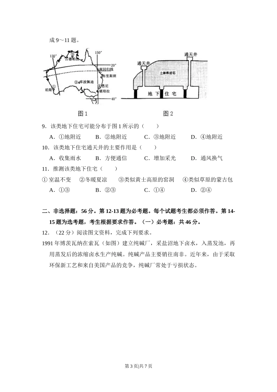 2018年高考地理试卷（新课标Ⅲ）（空白卷）.docx_第3页