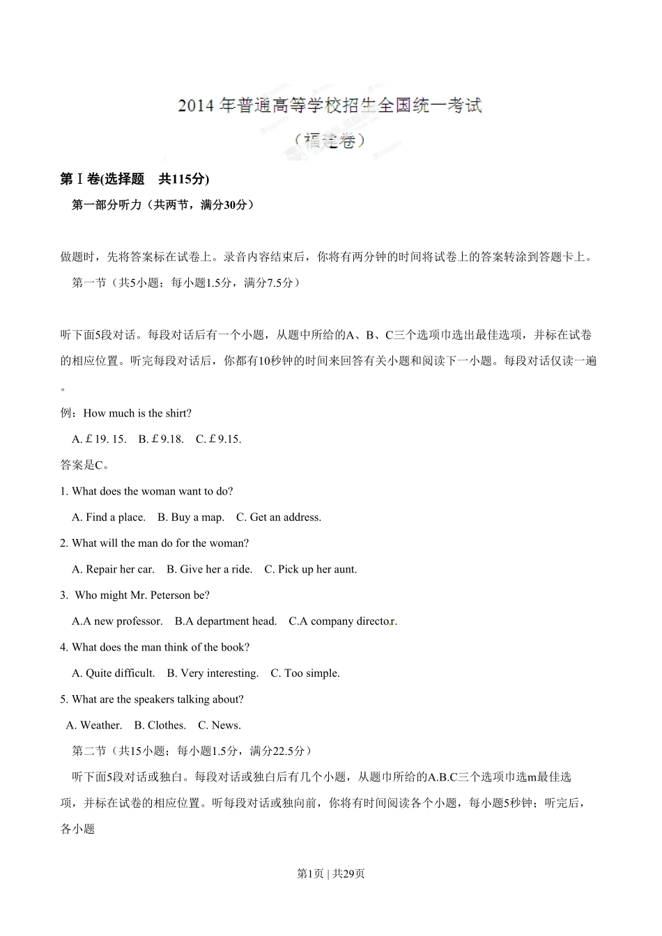 2014年高考英语试卷（福建）（解析卷）.pdf_第1页