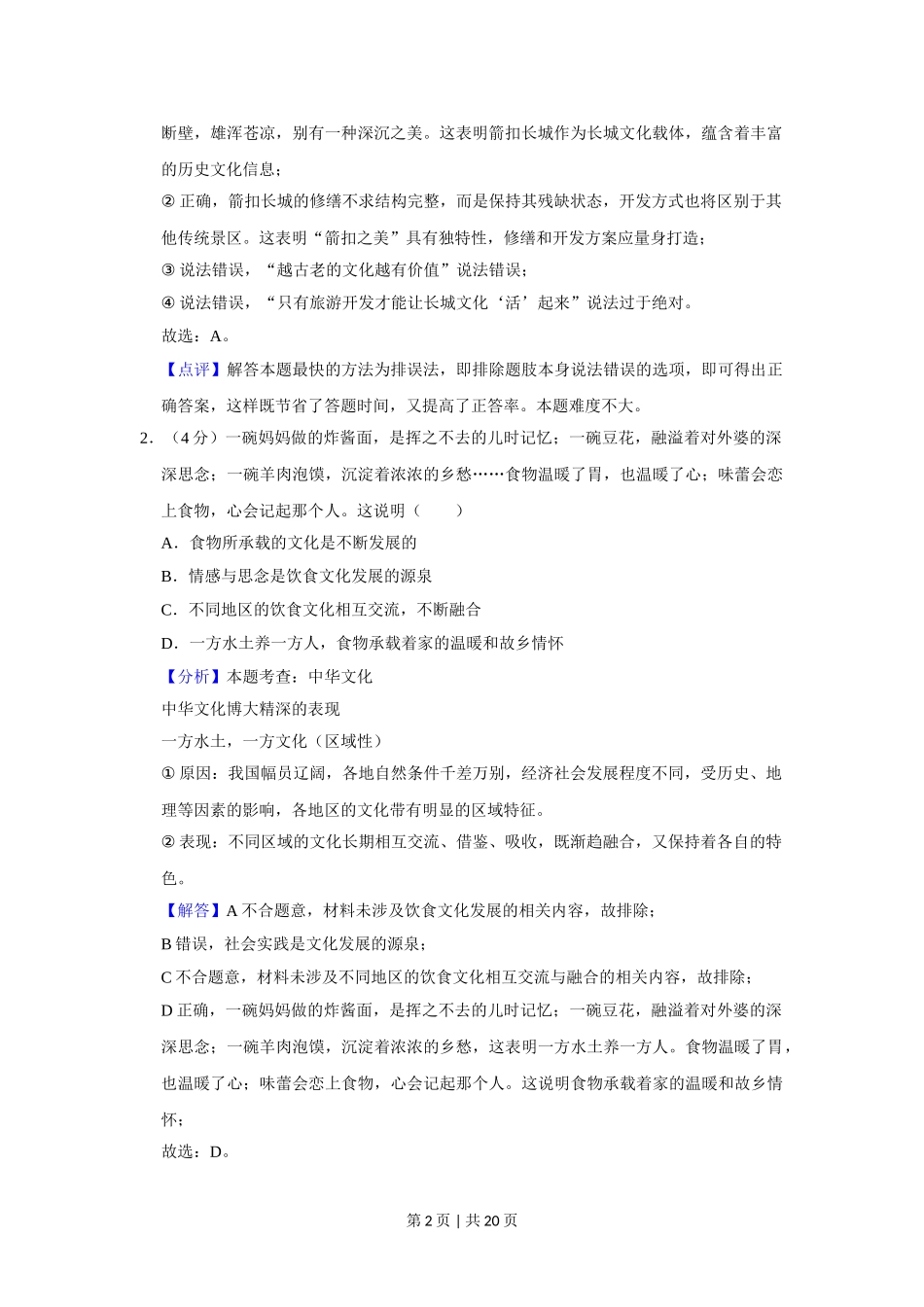 2019年高考政治试卷（北京）（解析卷）.doc_第2页