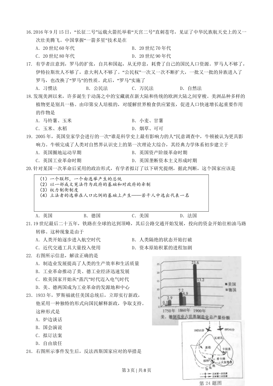 2016年高考历史试卷（浙江）（10月）（空白卷）.doc_第3页