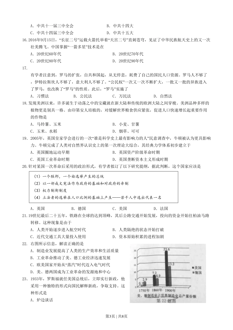 2016年高考历史试卷（浙江）（10月）（空白卷）.pdf_第3页