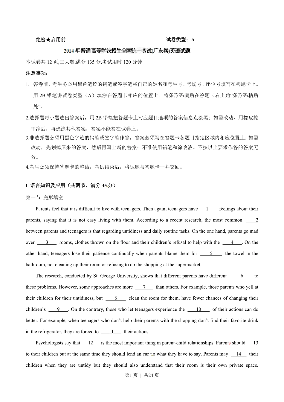 2014年高考英语试卷（广东）（解析卷）.pdf_第1页