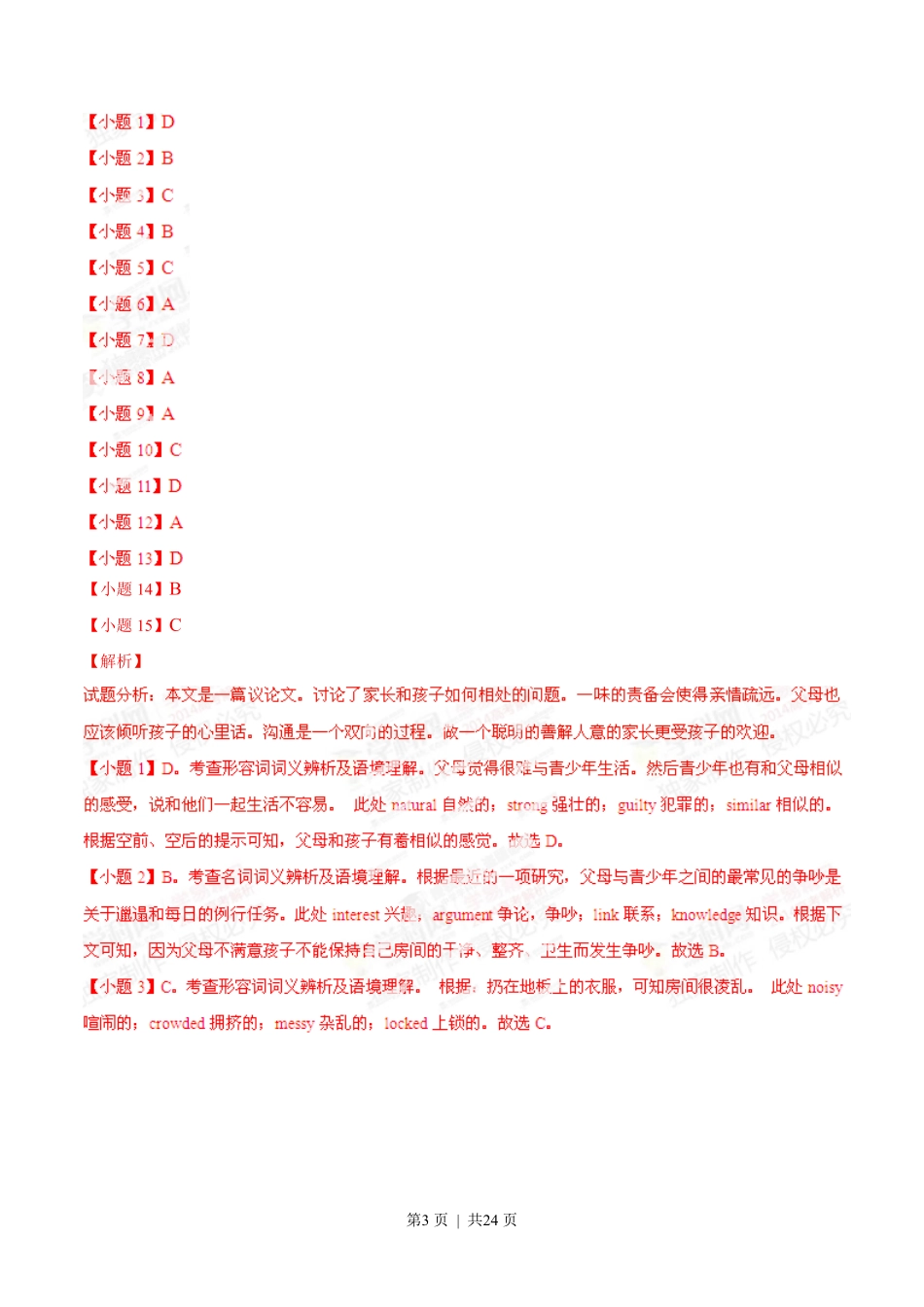 2014年高考英语试卷（广东）（解析卷）.pdf_第3页