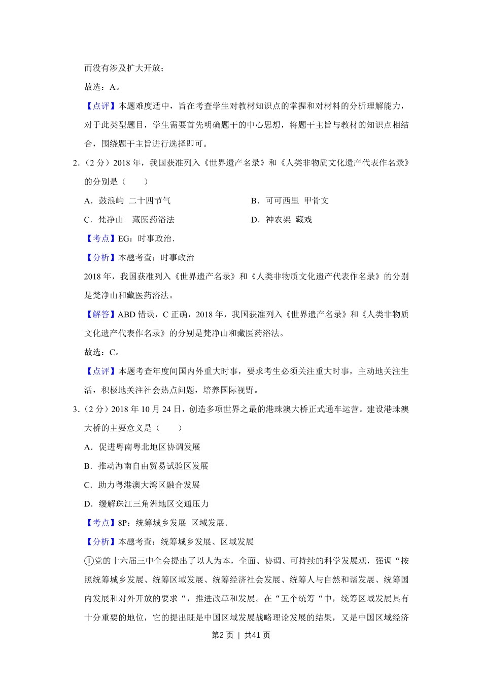 2019年高考政治试卷（江苏）（解析卷）.pdf_第2页