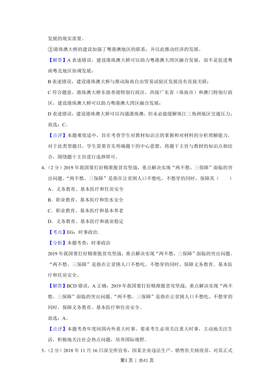 2019年高考政治试卷（江苏）（解析卷）.pdf_第3页