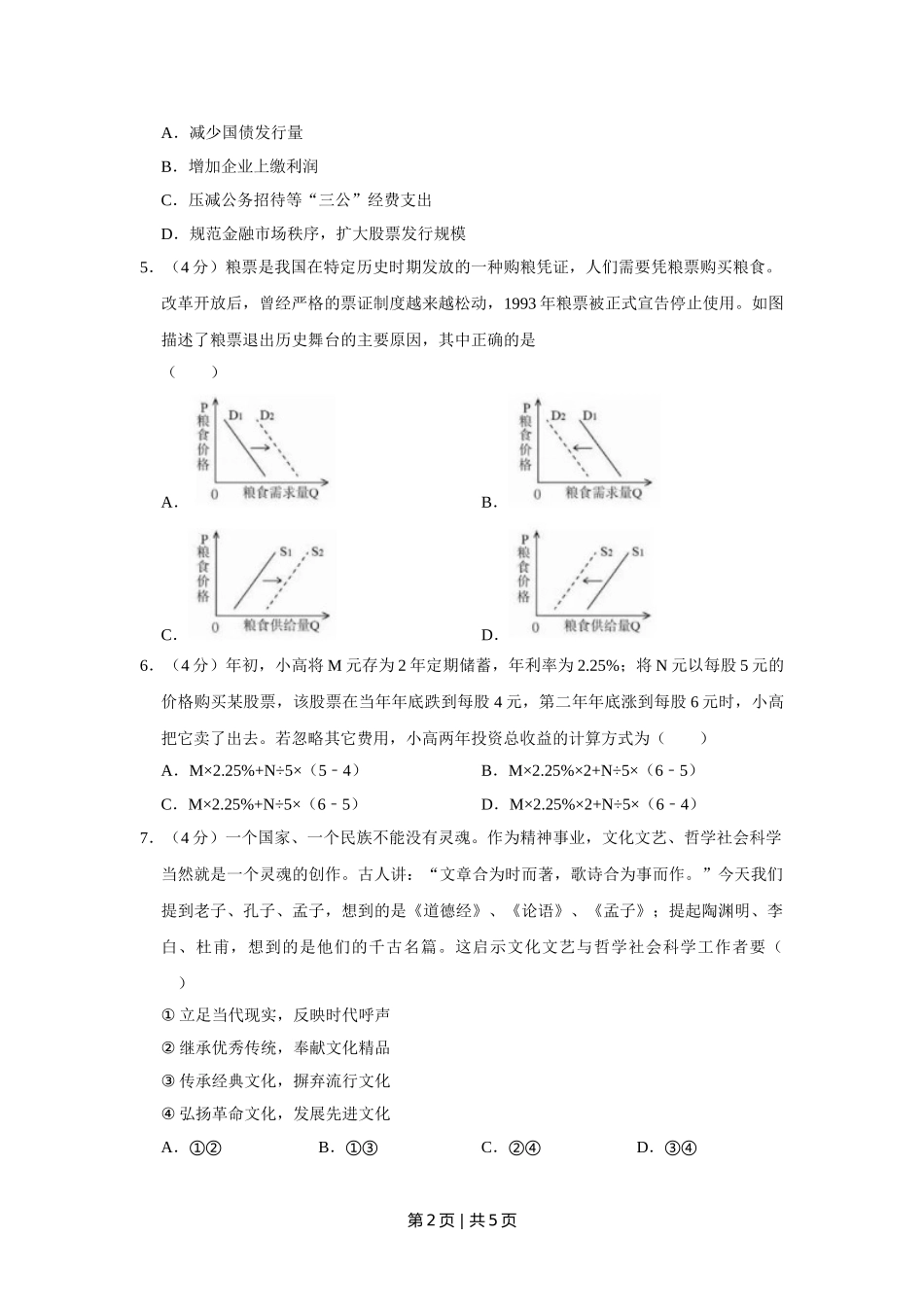 2019年高考政治试卷（天津）（空白卷）.doc_第2页