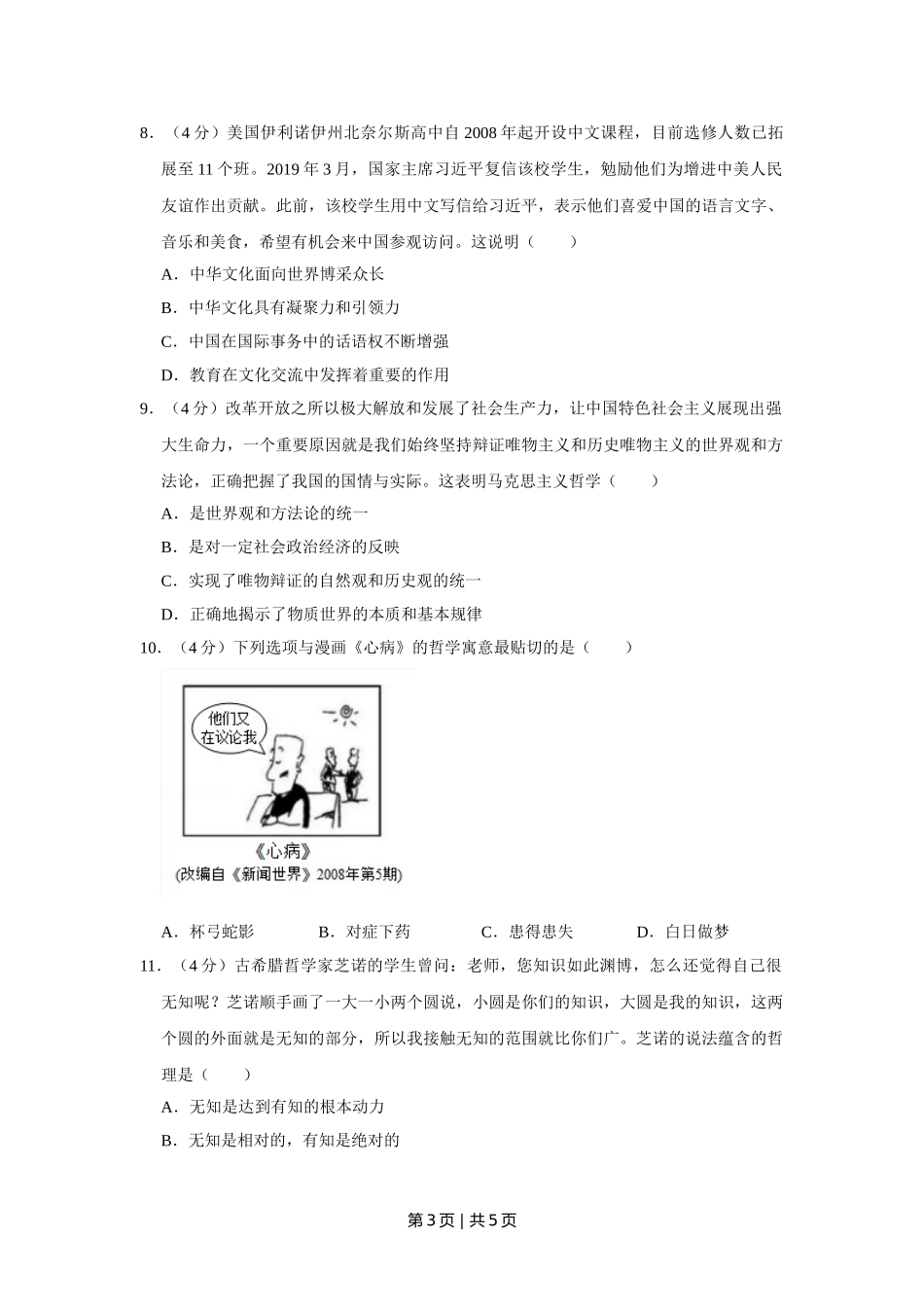 2019年高考政治试卷（天津）（空白卷）.doc_第3页