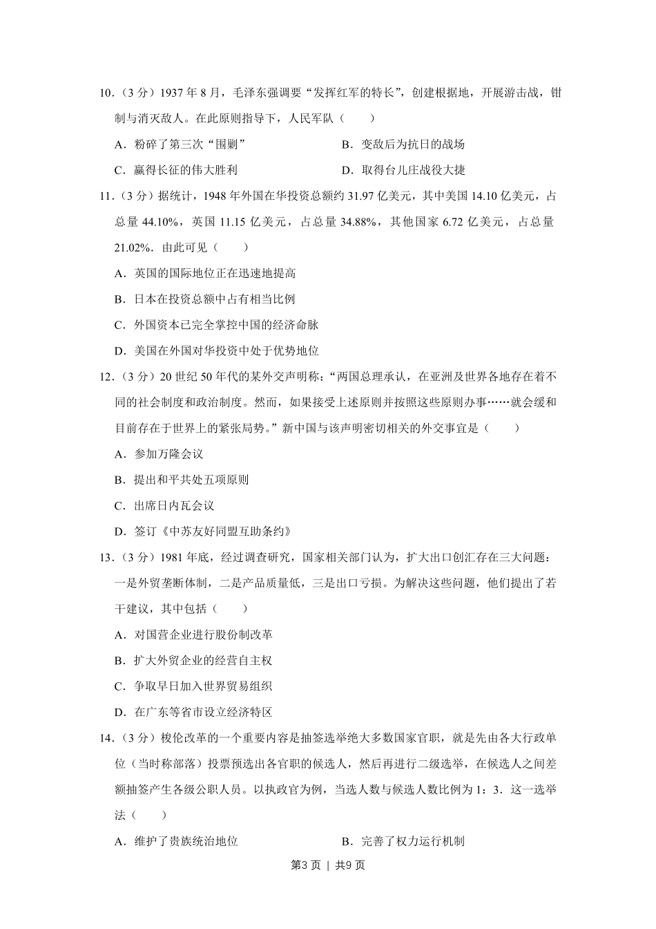 2017年高考历史试卷（江苏）（空白卷）   .pdf_第3页