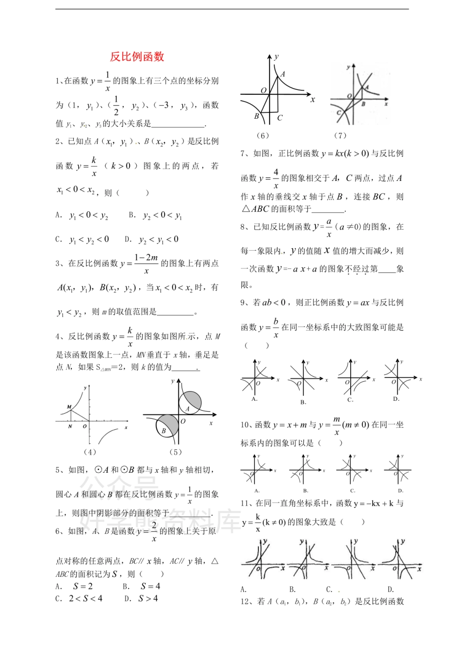 八年级数学下册 第11章 反比例函数练习.pdf_第1页