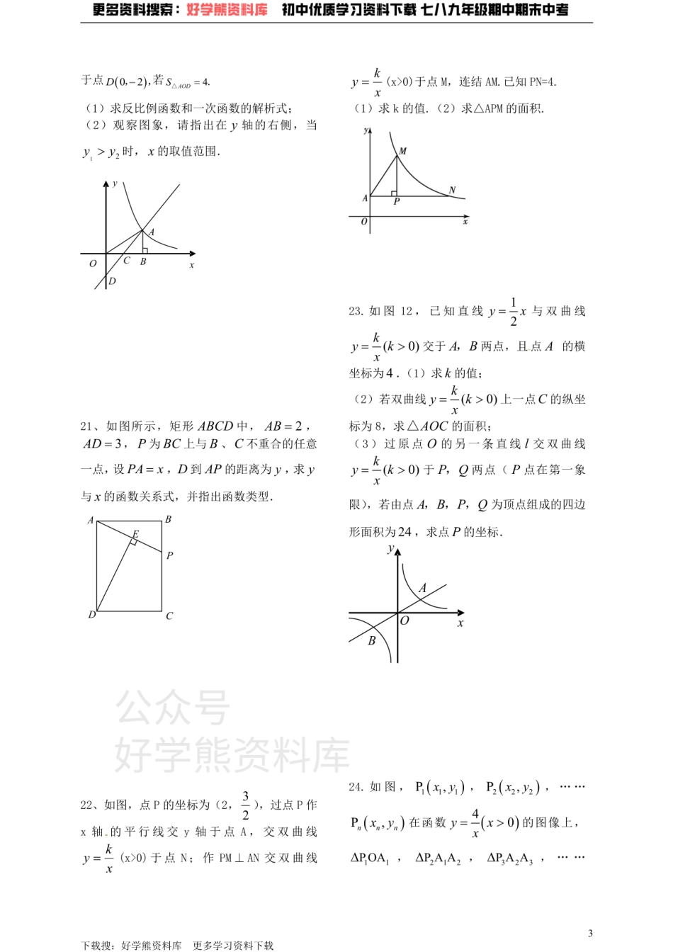 八年级数学下册 第11章 反比例函数练习.pdf_第3页