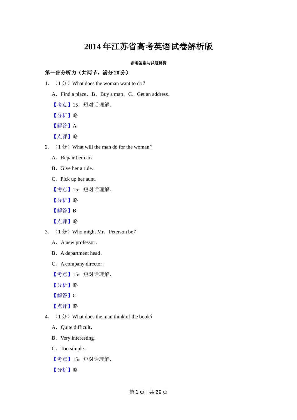 2014年高考英语试卷（江苏）（解析卷）   .doc_第1页